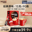 雀巢（Nestle）速溶咖啡粉1+2原味三合一南京十元咖啡冲调90条