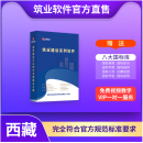 正版现货软件  【标准版】筑业西藏标准版资料软件（建筑、市政、园林版）西藏资料软件