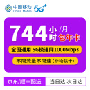 中国移动 移动5G流量卡纯上网卡不限量不限速1000Mbps直播企业专用卡 【1000M带宽】移动744小时不限量/月 包年卡