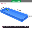 加厚塑料大托盘底盘接水盘朔料托水花盆底座长方形防漏托盆超大号 【蓝】412物流箱：120*40*12cm