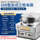 胜贝商用电饼铛燃气烤饼炉酱香饼三轮车台式煤气流动摆摊液化气千层葱油饼烙饼机煎饼锅 三轮车款100型/锅直径52CM锅高2.8CM