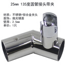 蕴璞淋浴房配件浴场卫生间浴室玻璃门隔断浴帘杆接头不锈钢吊夹拉杆头 135度接头带夹