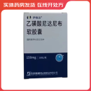 [石药] 乙磺酸尼达尼布软胶囊 0.15g*30粒/盒 6盒装