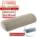 【速发】硬枕护颈枕头单人男老人睡觉专用夏凉枕不塌陷不变形 【半圆椰棕枕】小号30x10x5cm--配荷兰绒套