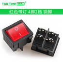 KCD2 4 5船型开关双联翘板两个开关 并联船形开关电源开关 4脚2档 红色带灯 4脚2档 铜脚 （1个）