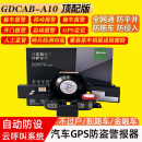 GDCAB最新款A10汽车安保GPS定位防盗器远程控制断油断电自动设防 CAB A10-蜗牛喇叭版
