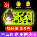 鼠山实习车贴新手上路女司机磁贴磁吸汽车贴纸装饰创意搞笑磁性贴标志 【磁吸强反光】丸子头-多关照