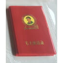 9成二手书 毛主语录老版66年完整版红宝书诗词红色怀旧收藏礼品伟 毛主语录中文版