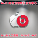 beats耳机维修studio3 2换头梁solo3换电池无线pro修理beatX不开机专业维修蓝牙