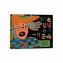 有个老婆婆吞了一只苍蝇（爱心树童书）