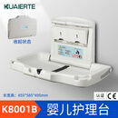 快尔特（KUAIERTE） 第三卫生间尿布台母婴室可折叠多功能婴儿护理台壁挂式公共工程 K8001B 米白色