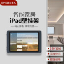 EMONITA ipad10.2/mini6铝合金挂墙无线充电器底座平板支架智能家居中控系统终端源 IPADmini6黑色（上壳+底座）