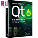 Python桌面开发王者 Qt 6*强实例贯穿开发 港台原版 郑阿奇 深智数位