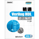 Verilog HDL应用程序设计实例精讲