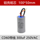 CD60电机启动电容450V单相75/100/150/200/250/300/400/50 250V  300UF 铝壳独芯