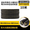 洗车机家用高压出水管钢丝管283805558型防爆适用于黑猫清洗机配件水枪管 两大头10米管内径6mm