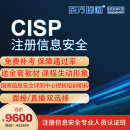 CISP注册信息安全员认证培训 中国信息安全评测中心认证指南教材 信息系统项目管理师 北京 含考试费