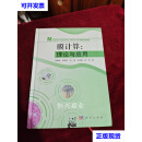 【二手9成新】膜计算：理论与应用 张葛祥 、 程吉祥 、 王涛 、 王学渊 、朱杰