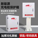 酷车乐适用于比亚迪充电桩保护箱新能源汽车户外壁挂立柱配电箱通用 箱子+立柱 50*70*25