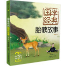 国学经典胎教故事：第二版（汉竹）京东618活动