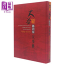 大益普洱茶大事典1994-2007 精装 港台原版 五行图书