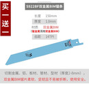 往复锯锯条马刀锯金属锯木工锯片锯铝粗齿细齿曲线锯片手用电锯条 S922BF锯金属15CM -买一配一