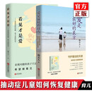 正版任选YS 爱是最好的良方+看见才是爱 抽动症患儿康复指南 海夫人帮助多动抽动症儿子恢复健康亲子家教育书籍 男女孩教育心理学幼儿童家教书 海夫人2册 爱是z好的良方+看见才是爱