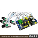 发烧级2.0音调板OPA2604双前级运放高保真双声道功放前置模 分离调音板+opa2604