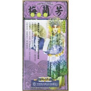 四大名旦之梅兰芳 下 10DVD