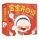 宝宝开口说  0-3岁幼儿语言启蒙绘本（全10册）幼儿园宝宝绘本睡前故事亲子阅读幽默想象力 小猛犸童书 早教启蒙