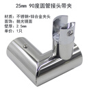 蕴璞淋浴房配件浴场卫生间浴室玻璃门隔断浴帘杆接头不锈钢吊夹拉杆头 90度接头带夹