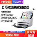 爱普生（epson） DS570WII扫描仪A4馈纸式双面高清彩色文档连续批量自动进纸档案合同办公 DS-570WII官方标配带无线（每分钟35张）