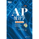 AP统计学