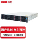 Lenovo ThinkSystem SR359F V2 机架式服务器 国产信创  256G内存 4T存储 银河麒麟高级服务器操作系统
