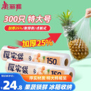 美丽雅 家用食品级保鲜袋特大号35*45cm*300只厚实分装袋子 连卷塑料袋