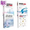 巴曙松作品套装 港台原版 香港商务印书馆 人民币国际化的新进展 债券通 全球大宗商品市场 互联互通