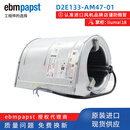 德国ebmpapst风扇 230V 190W 艾默生变频器风机 D2E133-AM47-01/A03