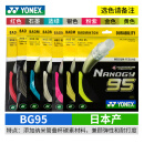 YONEX尤尼克斯羽毛球线YY日本产全型号专业高弹耐打羽毛球拍线 【1条】BG95 速度【主图七色选】