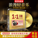 正版浪漫轻纯音乐无损高音质24K母盘试机发烧汽车载cd碟片正品077