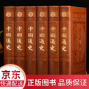 中国通史全套吕思勉著皮面精装6册国学藏书 中华上下五千年历史青少年学生课外阅读