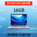 若安好 MacBookProA1425、1502、1706、1708内存升级硬盘扩容寄修 15年A1502升内存【16G】
