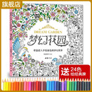 【赠24色彩铅】梦幻花园正版授权我的秘密神秘解压成人填涂色手涂鸦图绘画画册本套装书魔法森林