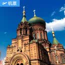 乌鲁木齐-哈尔滨 京东机票 乌鲁木齐地窝堡国际机场-哈尔滨太平国际机场乌鲁木齐-哈尔滨 京东机票 乌 京东机票