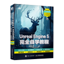 Unreal Engine 5完全自学教程（数艺设出品）