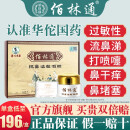 佰林通华佗国药成人儿童特专用抗鼻过敏凝胶旗舰鼻炎膏鼻炎喷剂过敏性鼻炎凝胶鼻塞急慢性鼻腔喷雾洗鼻盐效