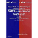 正版 失效模式及影响分析 FMEA手册英汉对照第五版失效模式及影响分析手册,美国AIAG  VDA著,中国