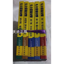 正版原版现货 严介和新论语 1-5全五部 新华出版社