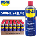 WD-40金属除锈防锈润滑剂 24瓶装/箱 工业机械链条齿轮润滑养护 除湿降噪消除异响 86500 500ml