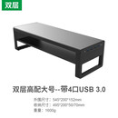 汉河显示器屏增高架台式办公室桌面收纳USB无线充电 一个分线器4个USB定制