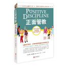二手正面管教(修订版)95新
